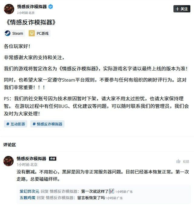《捞女游戏》因性别争议被多平台封禁，现更名为《情感反诈模拟器》6 月 19 日，由导演胡耀辉执导的互动影游《捞女游戏》上线 Steam 平台，因涉嫌煽动性别对立而引发舆论争议