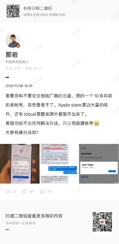 科技美学那岩 Apple ID 被锁，客服表示无法找回，只能新建