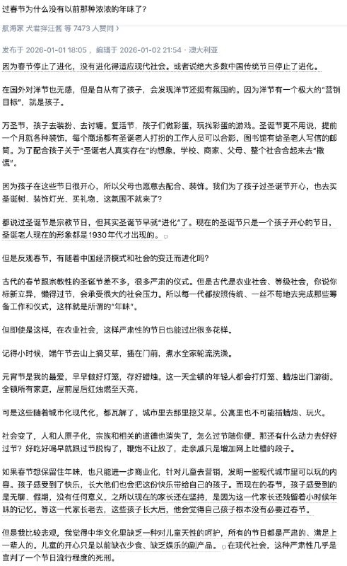 过春节为什么没有以前那种浓浓的年味了？