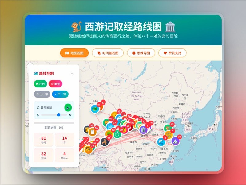 西游记取经路线图 - 81 难