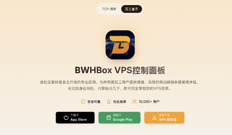 每次进瓦工后台都挺麻烦的，所以做了个 APP，需要的自取，后面会增加点别的功能原文链接：