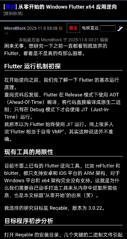 从零开始的 Windows Flutter x64 应用逆向