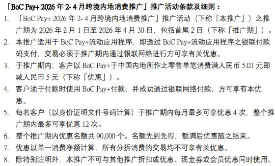中银香港 Boc Pay+ 优惠注册 Boc Pay + （有单独 App，也可在中银香港 App 中注册，再去 Boc Pay+ 登录）登录后在底部 Tab 栏最左边 扫描，可以扫微信的个人收款码付款金额大于 5 元，如 5.01 / 5.02，完成支付后显示实付 0.01/0.022 3 4 三个月，每月 4 次优惠，共 12 次