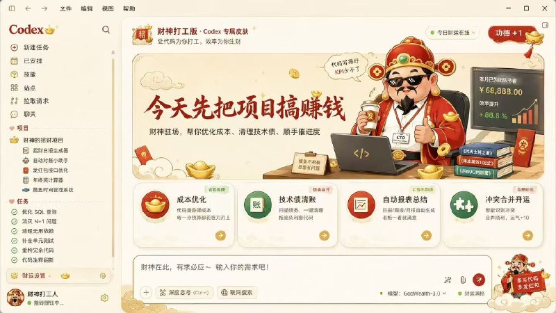 “美化”折腾永不过时，换皮肤的风也是吹到了 Codex
