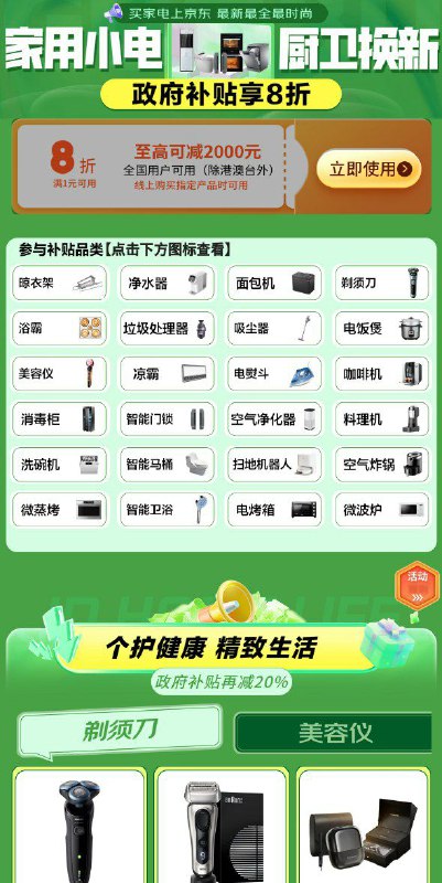 全国可领可用的小家电厨卫8折券，跳转京东APP领取