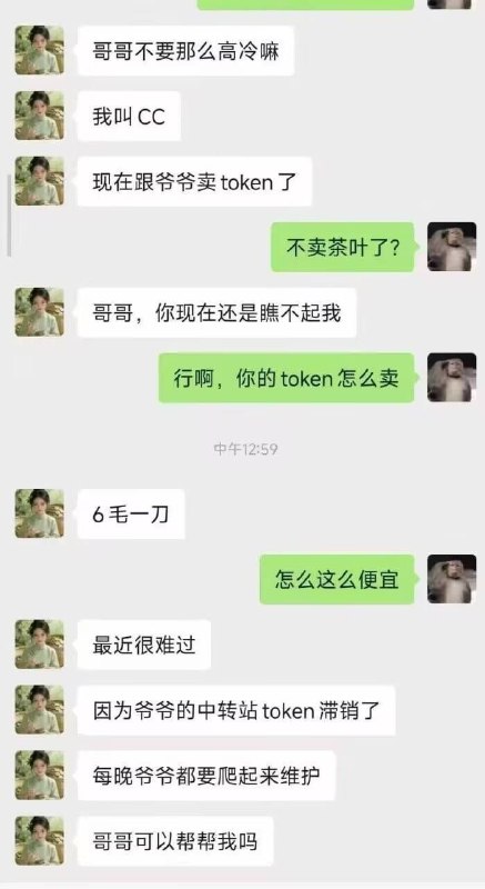 🤖 Token 滞销，帮帮我们.jpg