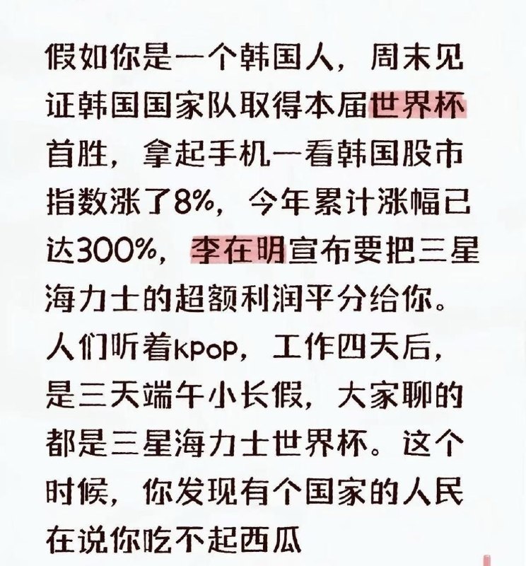 🤣 有韩国特色的资本主义 宏大叙事