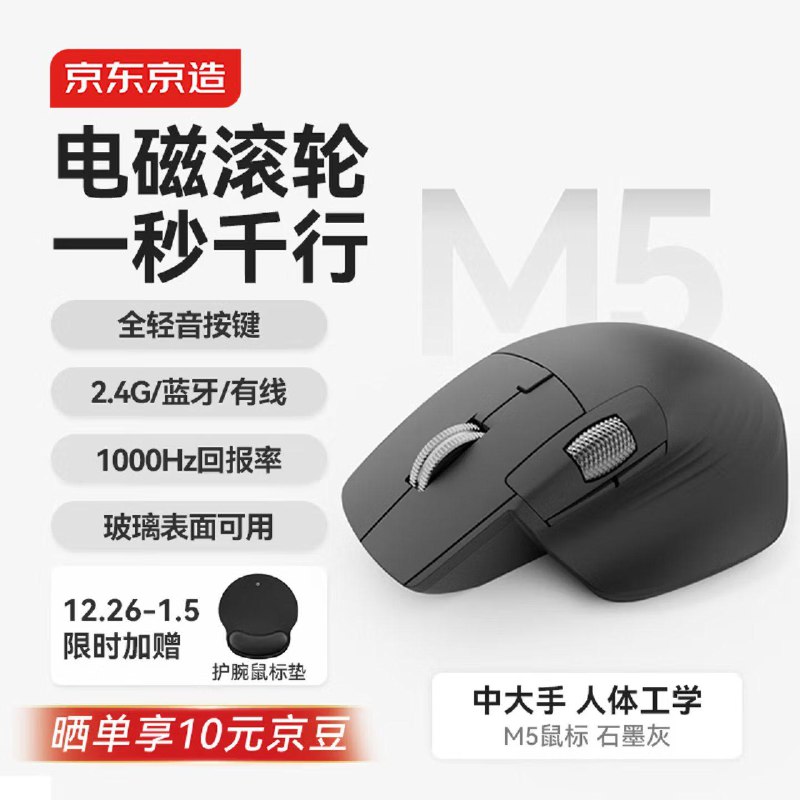 京东京造 JZ M5 电磁滚轮三模鼠标1kHz 回报率手持某技 Master 3，希望狠狠对标