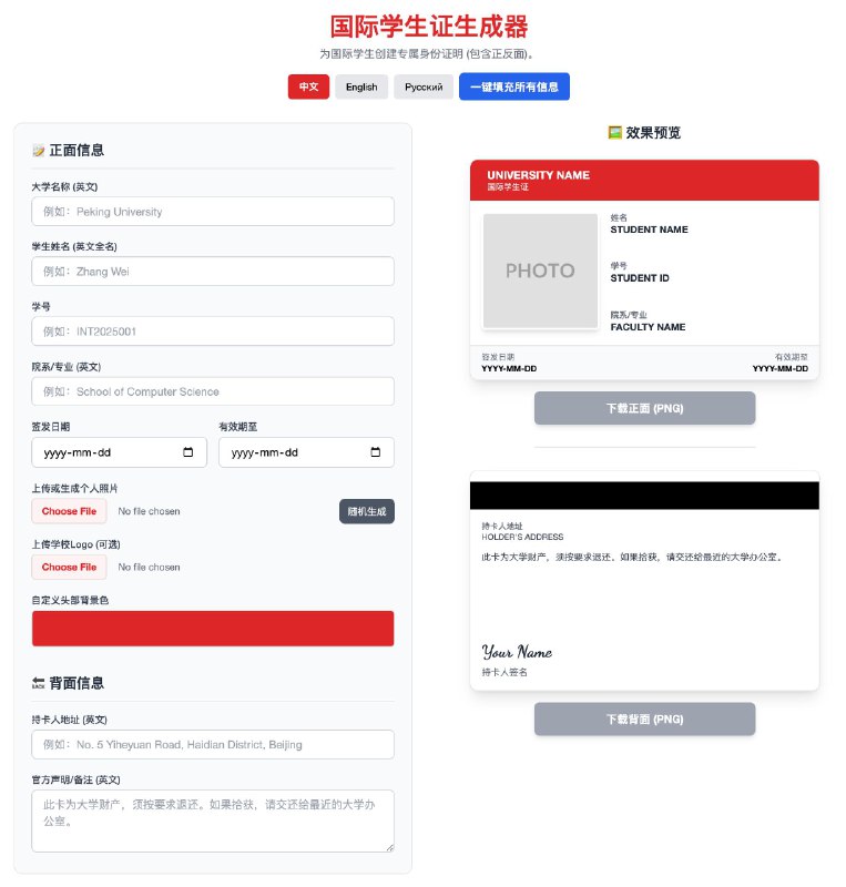 国际学生证生成 #URL 