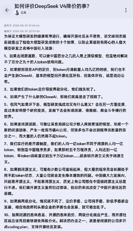 如何评价 DeepSeek V4 降价的事？ - 三风 的回答